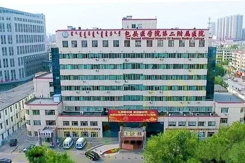 包头医学院第二附属医院医学美容整形科好不好挂号？挂号全过程分享