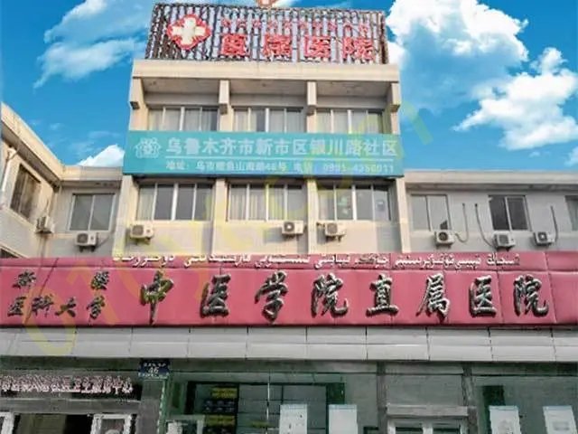 新疆医科大学附属中医医院整形外科怎么样？整形科好不好挂号