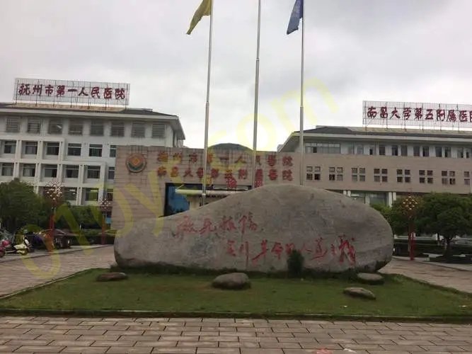 抚州市第一人民医院整形科怎么样？术前必知事项