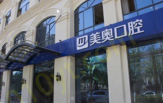 昆明美奥口腔医院好不好？牙齿矫正案例、医生信息、费用来咯！