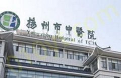 扬州市中医院整形美容科怎么样？医生实力强吗？详情一览！