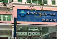 厦门医院思明分院整形美容科收费贵吗？肋骨隆鼻案例分享，附医生介绍！