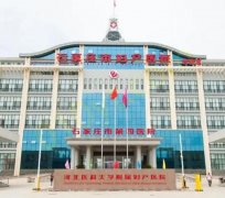 石家庄市妇产医院整形科技术怎么样？整形技术先进