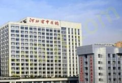 河北省中医院医疗美容科在哪？整形嫩肤案例分享