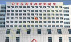 佳木斯市妇幼保健院整形美容美体中心怎么样？最新整形科价格表公布