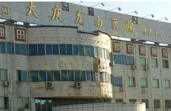 大庆龙南医院烧伤整形科怎么样？医生介绍表解读