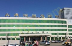 大庆油田总医院烧伤整形科怎么预约？整形科的预约流程详细