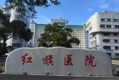 牡丹江医学院红旗医院整形美容科怎么样？整形价格实惠