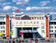 大庆市人民医院整形美容科整形是怎么做的？整形手术步骤