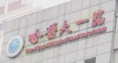 哈医大一院整形美容科口碑怎么样？用户点评详情