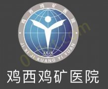 鸡西矿业集团总医院整形科怎么样？整形医生技术一览