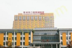 常州第二人民医院美容整形中心怎么样？2023整形科价格表