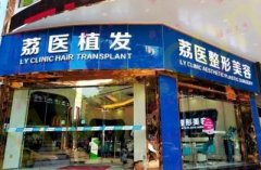 广州做鼻子整形哪家好？4家优质机构：荔医、军美、海峡