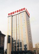 武汉做鼻子整形哪家好?亚韩、中翰、美基元医生审美好