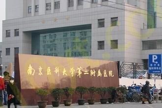 南京医科大学第二附属医院整形美容中心.jpg