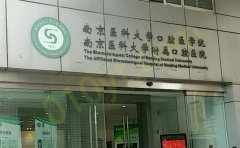 南京医科大学附属口腔医院怎么样？​整形科手术后效果展示