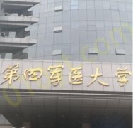 西安第四军医大学美容整形科怎么样？内有专家医生坐诊！