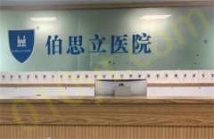 上海伯思立医疗美容门诊部是正规的吗？院内能做隆胸吗？反馈恢复详情