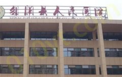 邵阳人民医院烧伤整形科口碑到底好不好？医生潜力无限，双眼皮美图