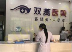 哈尔滨双燕医疗美容门诊部简介公布！科室主任是谁？收费价格表流出