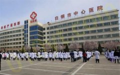 白银市中心医院烧伤整形外科能做玻尿酸注射吗？点评医生注射技术，维持多久