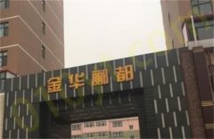 金华丽都整形外科门诊部2023收费详情！口碑医生在线，查看近期案例