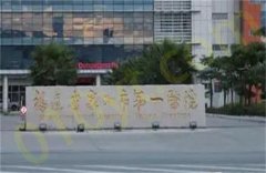 泉州市第一医院整形美容外科哪个医生开眼角好？医院正规吗？费用明细