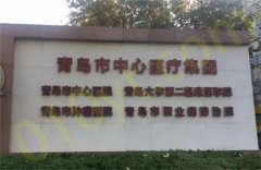 青岛市中心医院整形美容科怎么样？术前详细攻略，小白必看知识