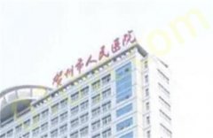 宜宾市第二人民医院整形美容科技术点评！揭秘全新双眼皮案例，收费明细