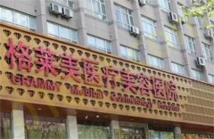 杭州格莱美整形美容医院腰腹部吸脂做的好！医生实力点评，恢复日记
