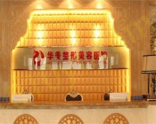 新疆华美整形美容医院隆鼻怎么样？注射隆鼻图片恢复经验解答