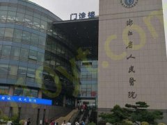 杭州脂肪丰胸医院哪家好？时光、省人民医院实力比拼