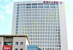 新钢中心医院整形科怎么样？手术价格费用公布+医生口碑分享