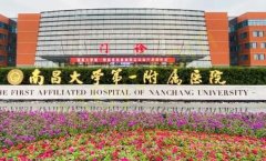 南昌一附医院整形科怎么样？隆鼻网友点评/医生及价格表一起公布！