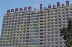 山西医科大学第一医院整形美容烧伤外科怎么样？价格明细更新，更新案例！