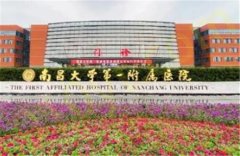 南昌大学第一附属医院整形美容科收费贵吗？医生口碑好不好？价格表一览！