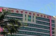 珠海市中西医结合医院整形美容科可靠吗？面部拉皮技术怎么样？医院实力曝光！