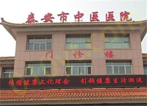 泰安中医医院医学整形美容门诊.jpg