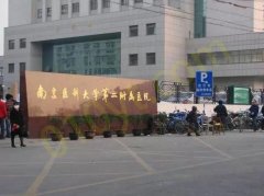 南京腰腹部吸脂哪家医院好？这4家整友认可度高