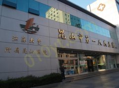 昆山市第一人民医院烧伤整形外科怎么样？内附案例值得收藏