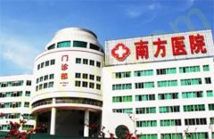 南方医科大学南方医院整形美容外科技术点评！戳进来看医生谁好？特色项目介绍