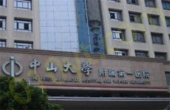 中山一院整形外科特色项目有哪些？医生口碑怎么样？速速围观看详情