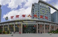 甘肃省人民医院整形科隆胸技术怎么样？手术案例介绍+医生介绍