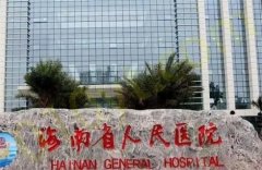 海南省人民医院整形美容外科专家医生是谁？手臂吸脂能做吗？点击案例图