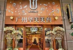 广州华美医疗美容医院地址在哪里？超详细医院、医生、费用信息整理