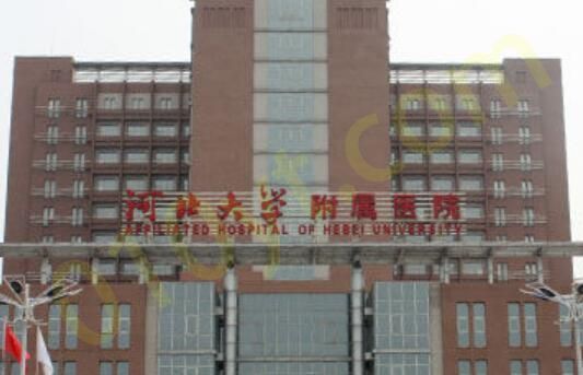 河北大学附属医院3.jpg