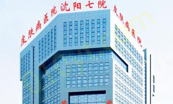 1692861653654221.jpg 沈阳市第七人民医院.jpg