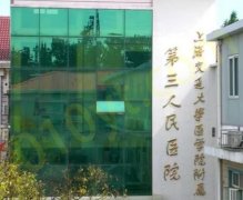 上海交通大学医学院附属第三人民医院烧伤整形科好不好？内有方勇医生信息推荐