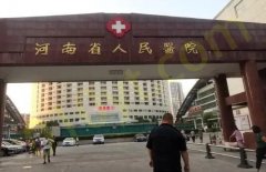 河南省第1人民医院整形科怎么样？实力的医生和案例分享！