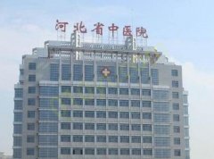 河北省中医院美容科技术如何？医院信息+相关案例分享~